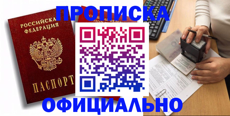 прописка в квартире в Очёре